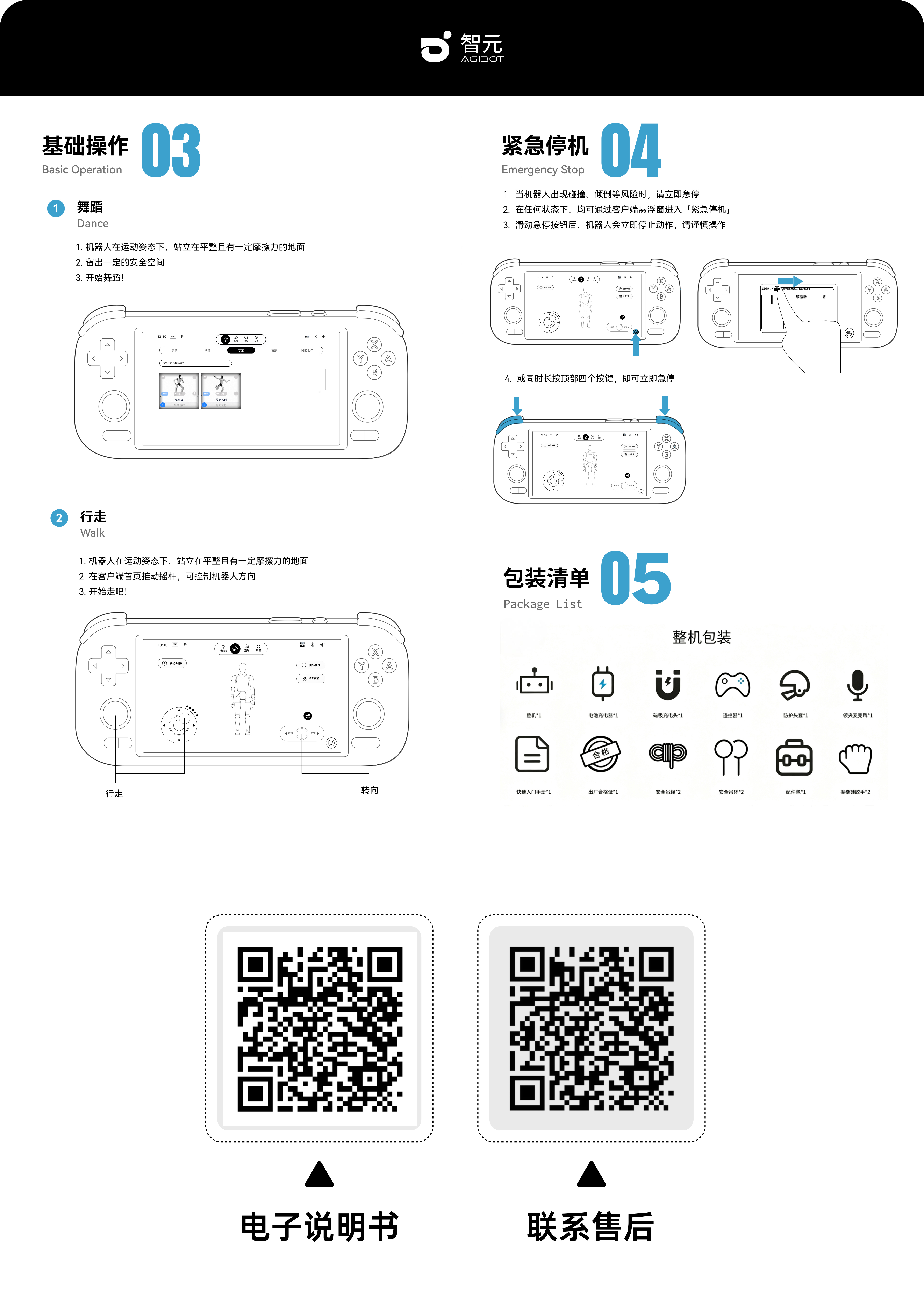 快速使用指南410版 (1)_02.jpg