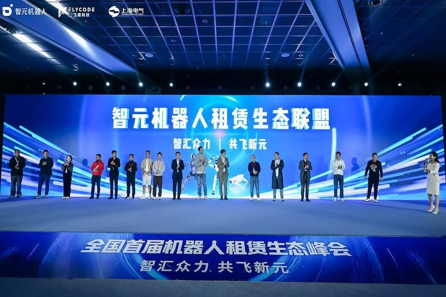 技术、运营、订单全链路扶持！智元成立机器人租赁生态联盟